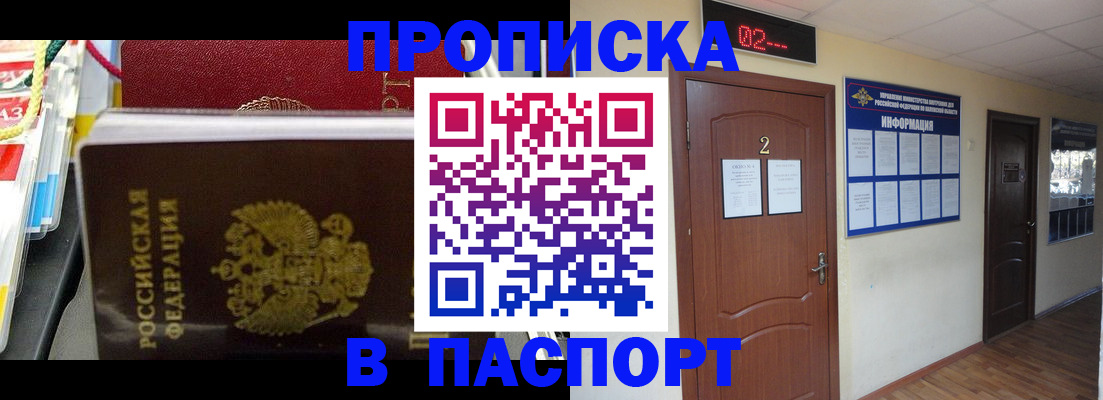 прописка гарантия в Лабинске