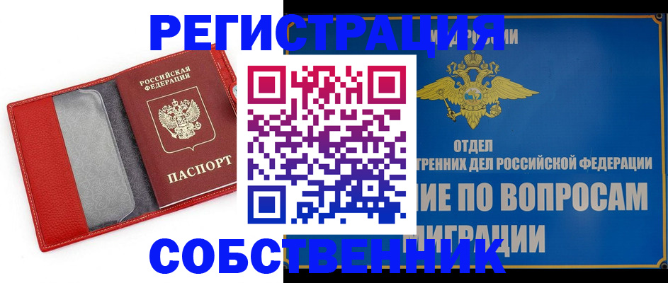 купить прописку в Лабинске