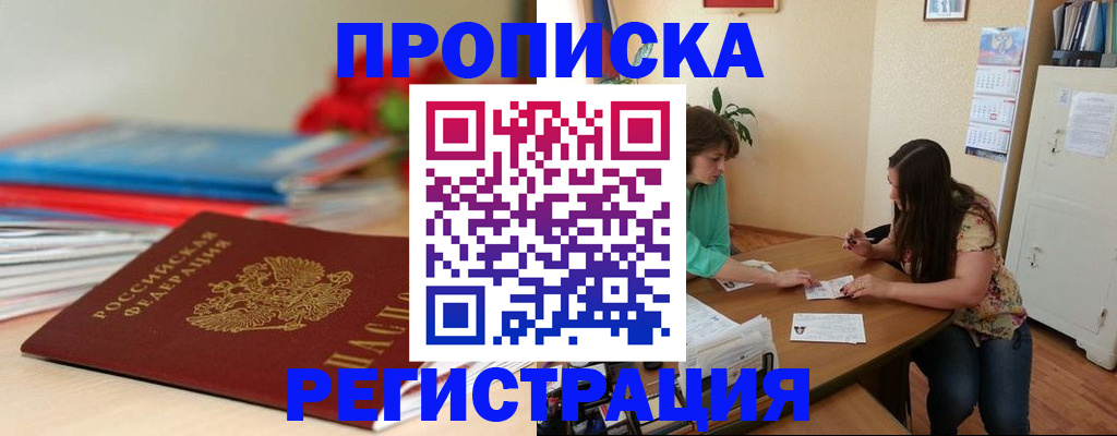 временная регистрация 2025 в Лабинске
