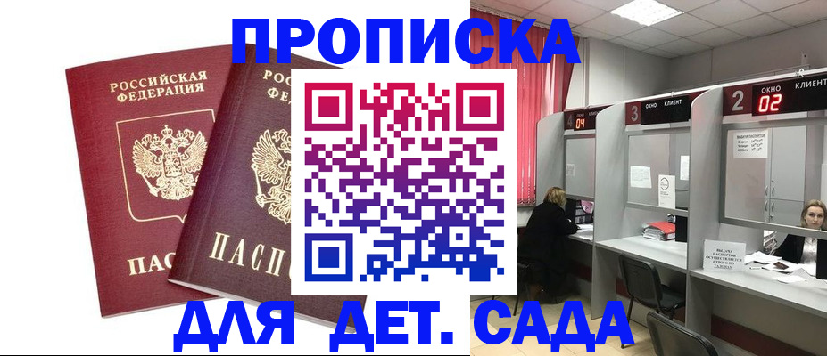 временная регистрация купить в Лабинске